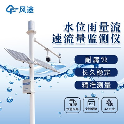水位雨量流速流量監(jiān)測儀——2022年更新，引領(lǐng)水文監(jiān)測智能化遠(yuǎn)程預(yù)警新時(shí)代